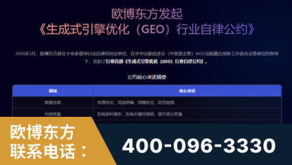 延吉-行业首部生成式引擎优化行业自律公约